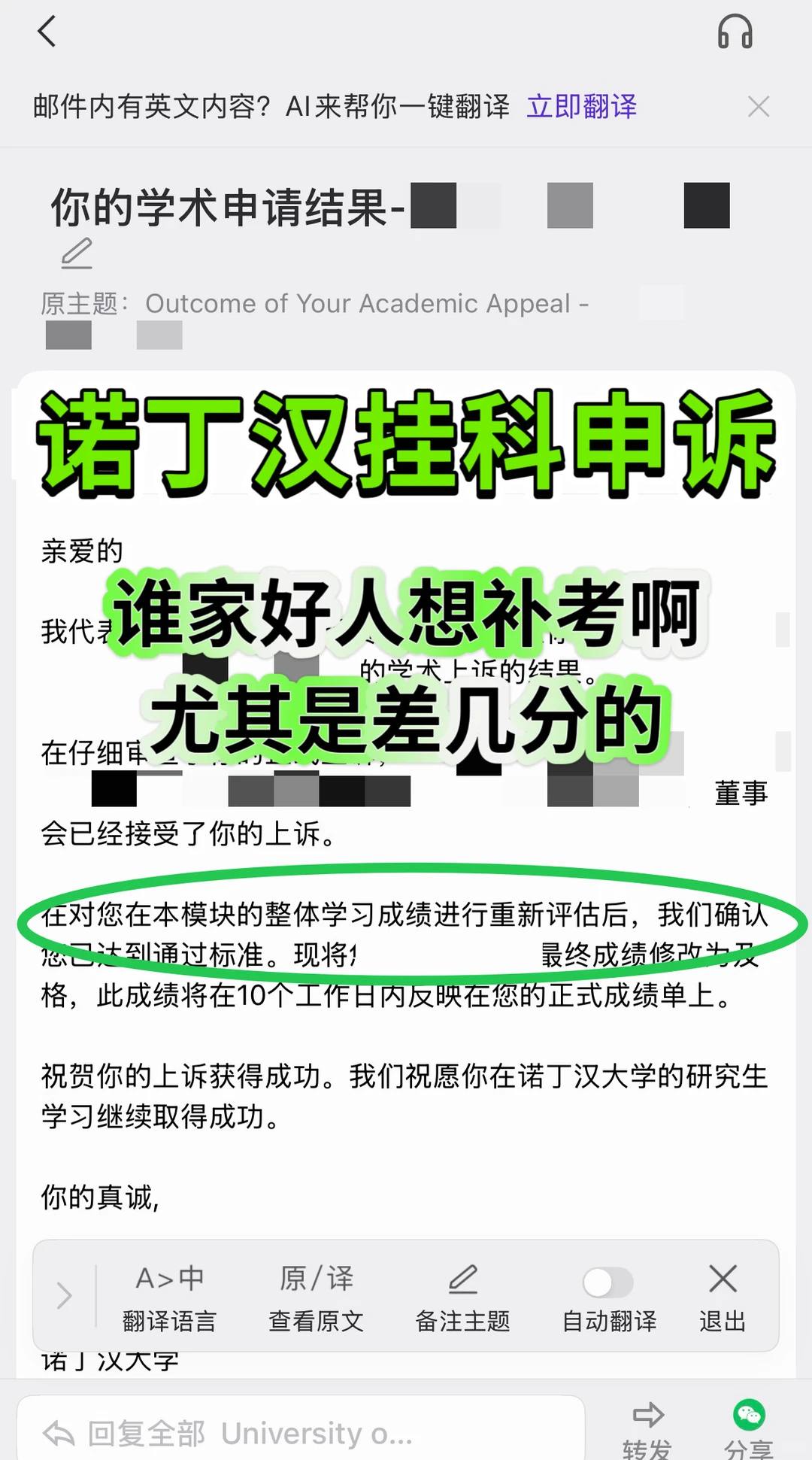 诺丁汉挂科别慌,一申诉救你上岸!🚤,图片 1
