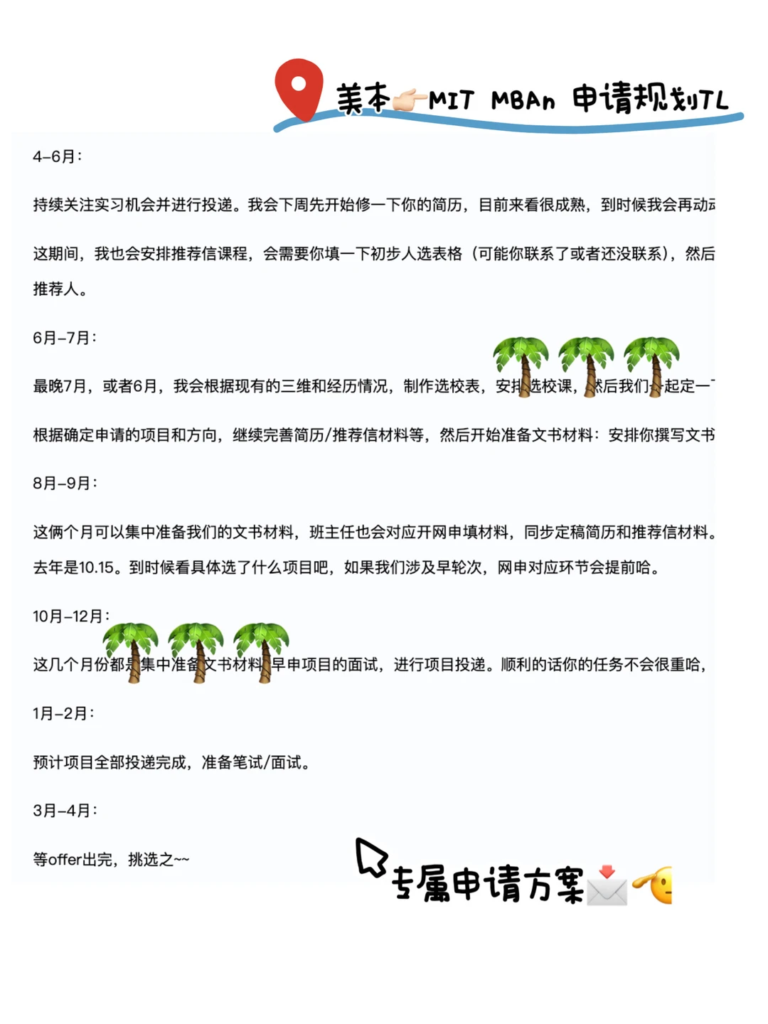 棕榈帮我申上MIT MBAn 全村都来支持了,图片 2