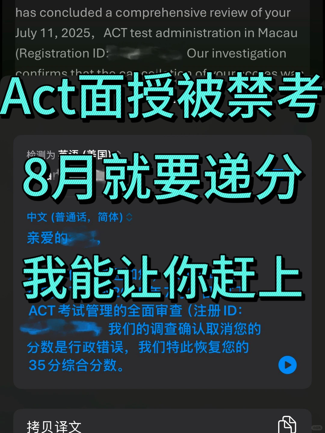 Act用了手段被禁考的,我花8K3天拿回35分,图片 1