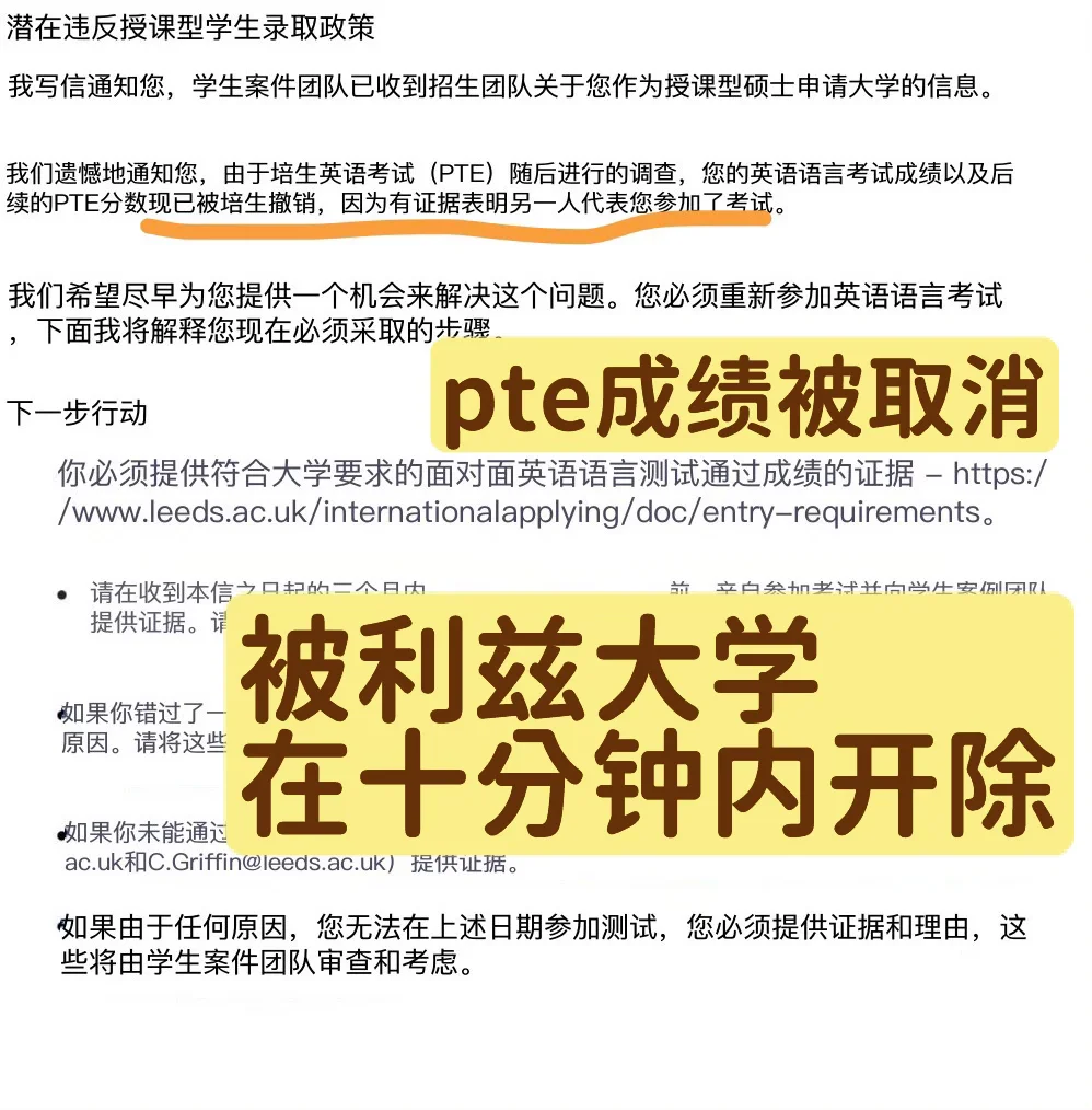 救命‼️PTE替考遭利兹光速开除申诉指南⏰,图片 2
