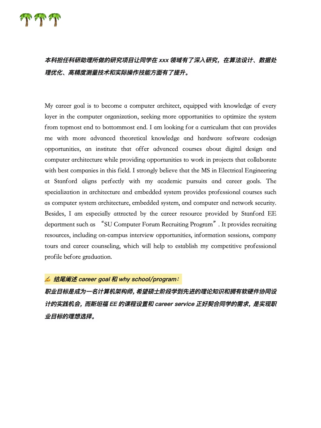 靠这份文书开了彩票斯坦福EE我是佩服的,图片 4