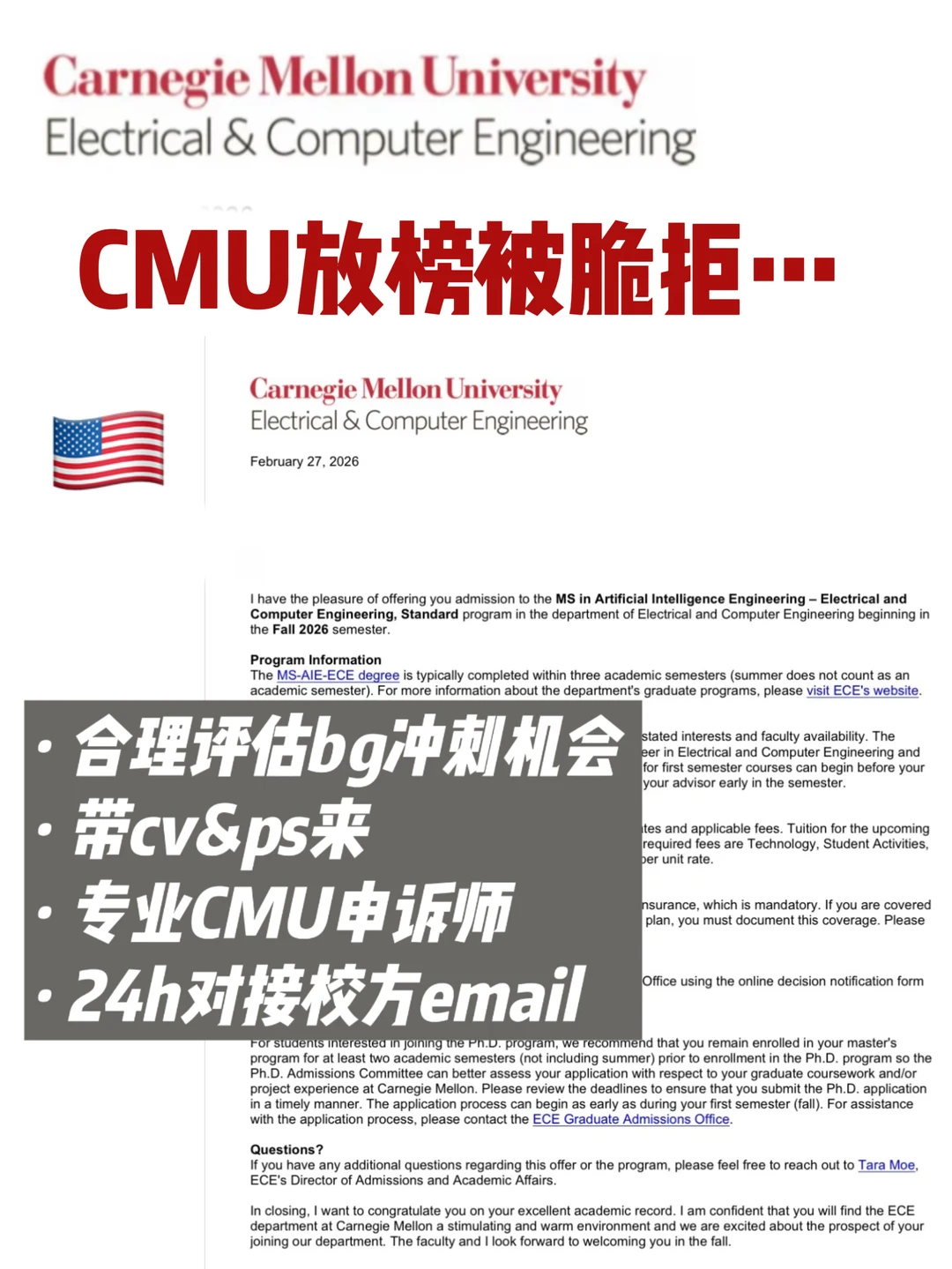 CMU放榜狂撒拒信?带bg来看是否模板拒argue,图片 1