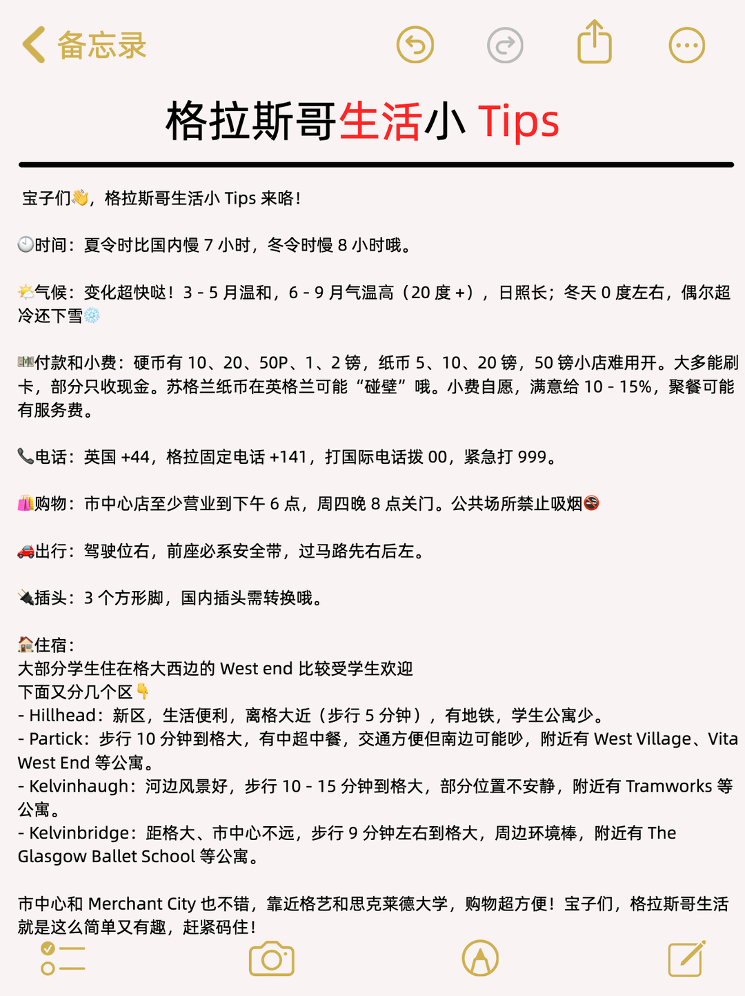 注意!!格拉斯哥生活小 Tips,图片 1