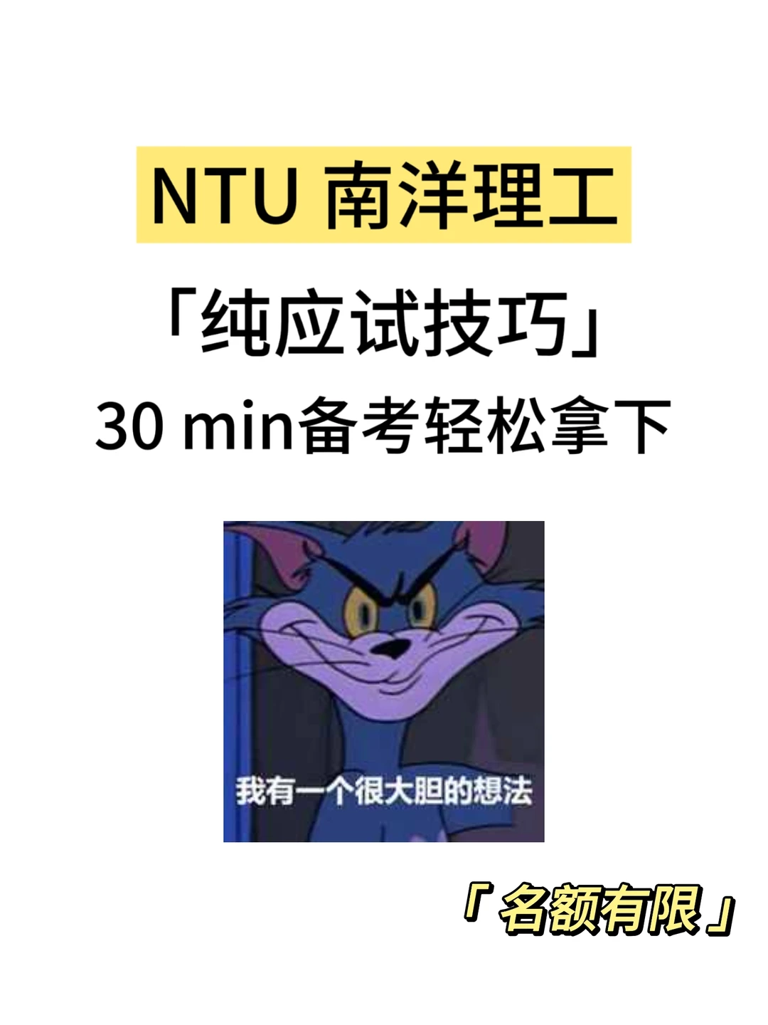NTU期末考,30min速成!,图片 1
