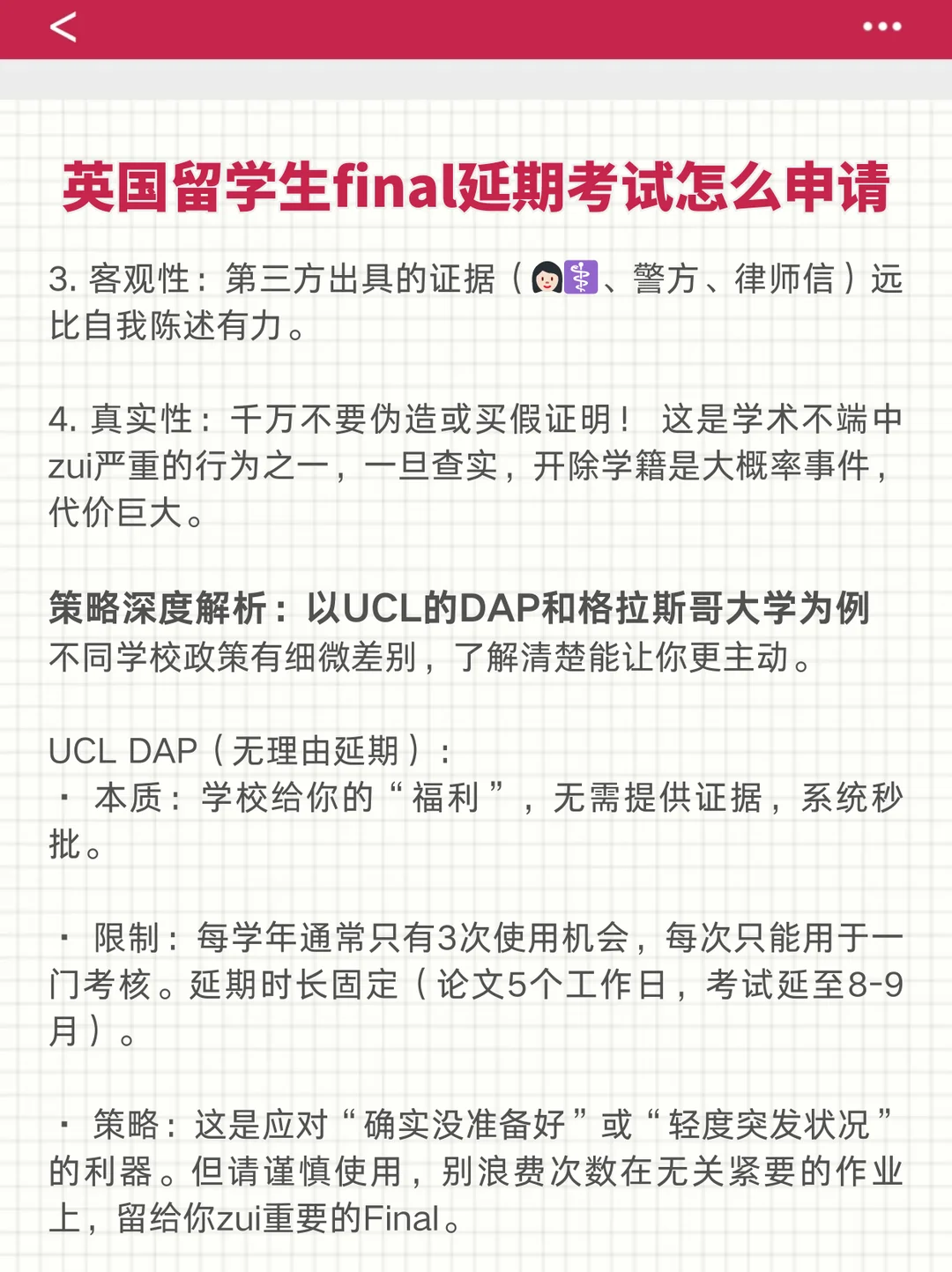 英国留学生final延期考试怎么申请?,图片 5