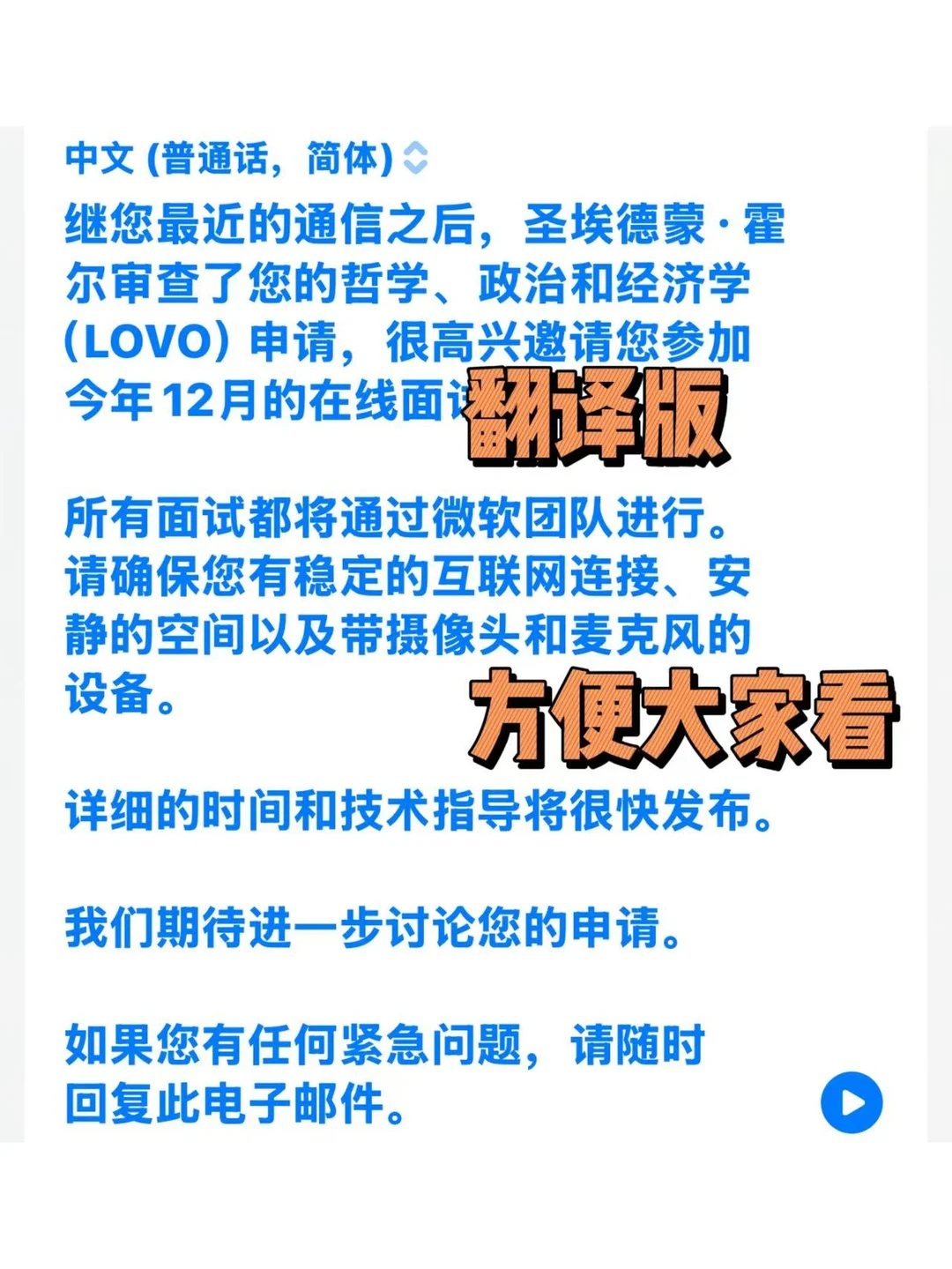 12.8牛津开始面试,12.2我给argue到面邀,图片 2