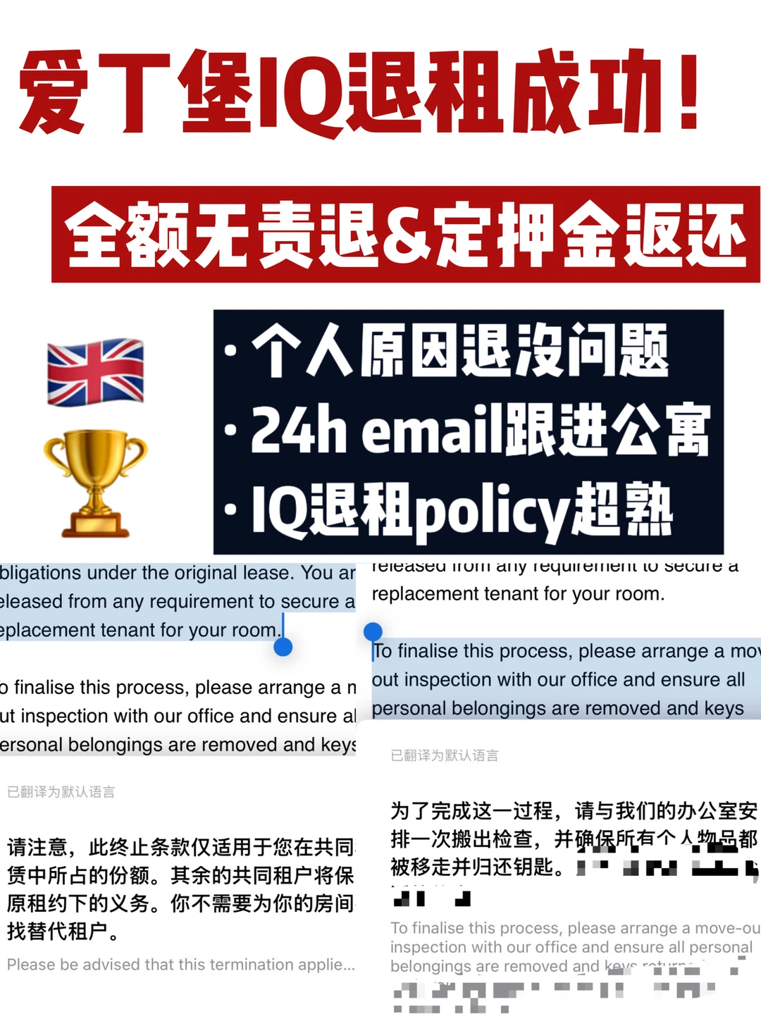 🔥英国爱丁堡IQ全额无责退租成功!一周解约,图片 2