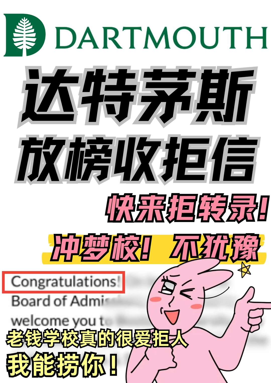 达特茅斯ed放榜下车!拒信这会儿还能捞!!,图片 2