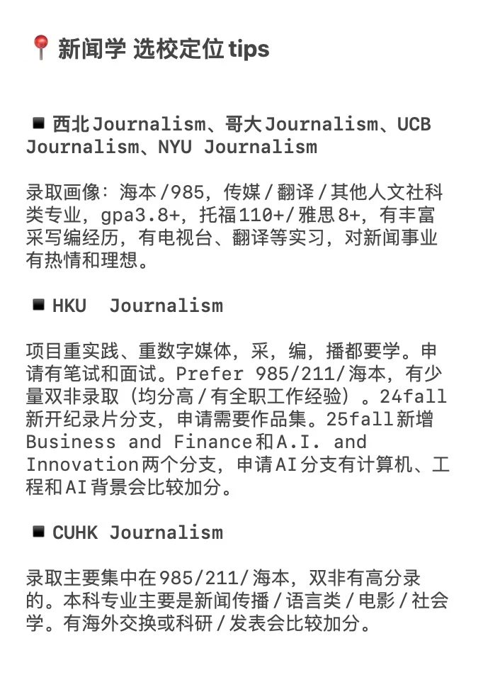 27/28fall谁要申Journalism新闻学🥺,图片 2