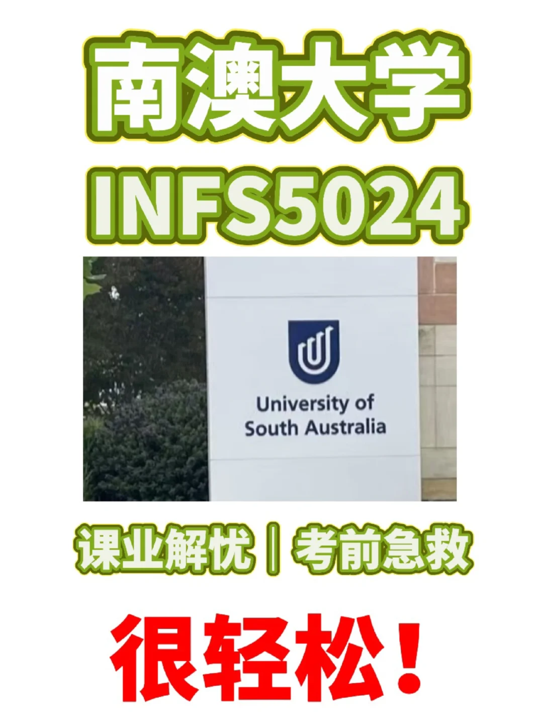 南澳 INFS5024课业解忧 线下final不愁了!,图片 1