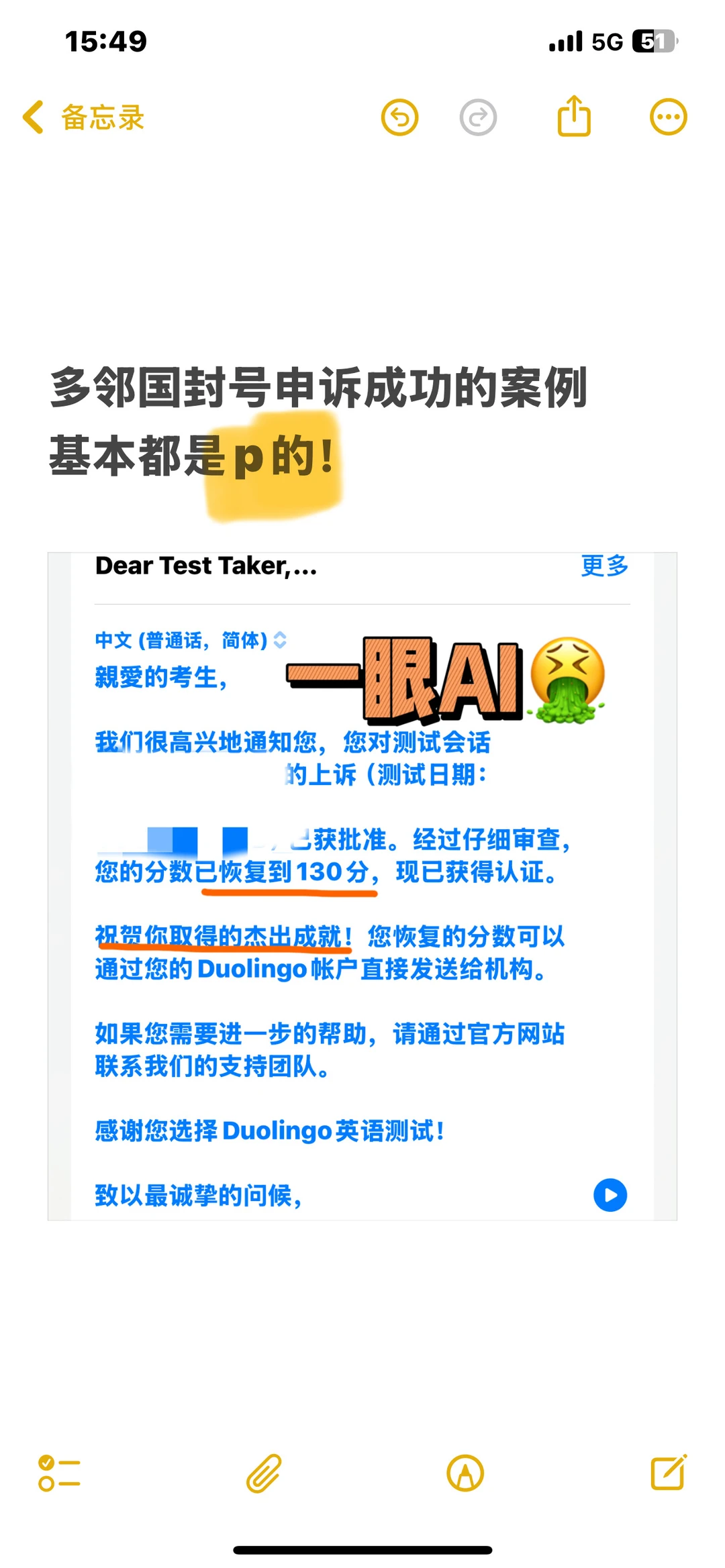 🚨中介P图骗钱?多邻国申诉真相揭秘!,图片 2