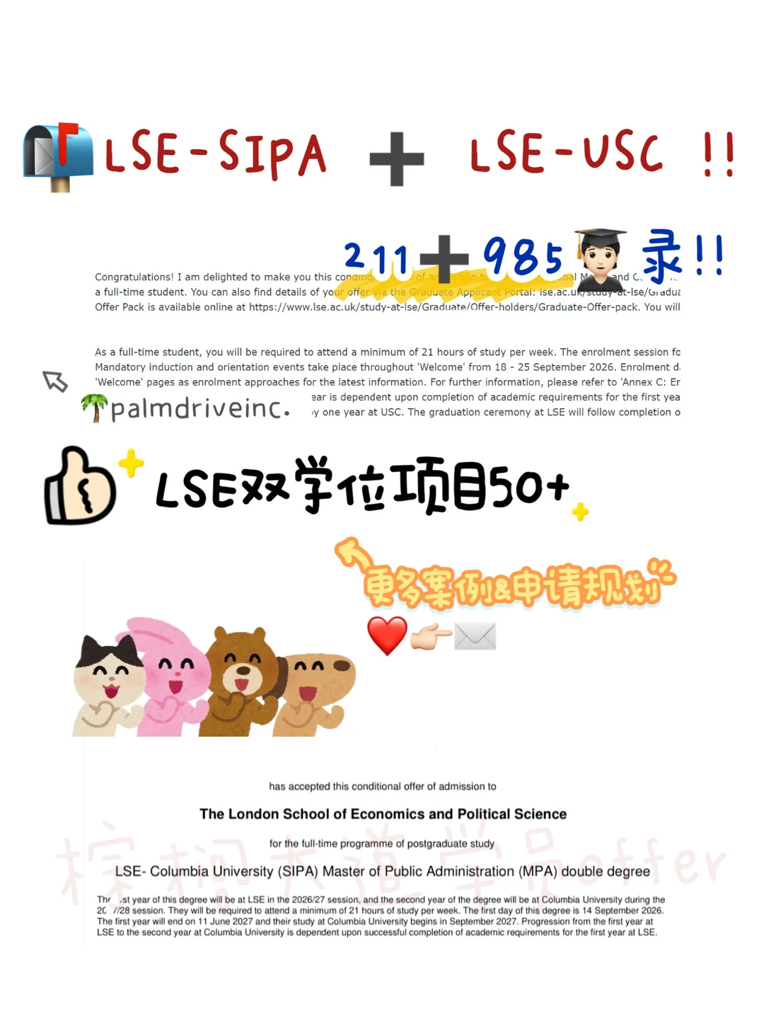 听说你想申LSE双学位项目,图片 1