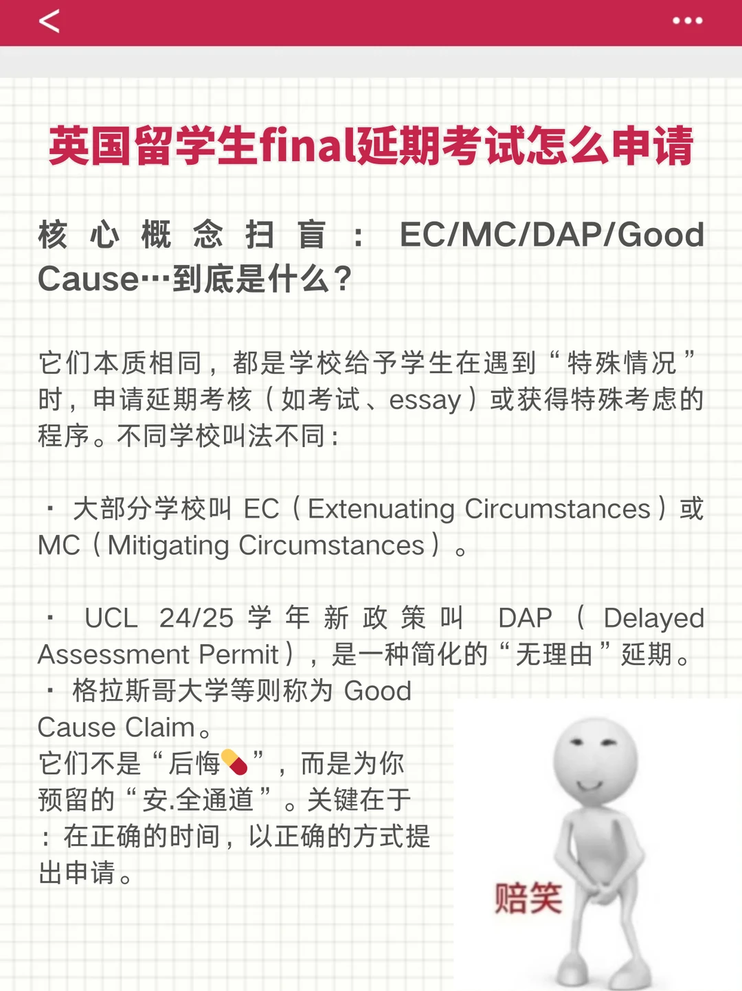 英国留学生final延期考试怎么申请?,图片 1