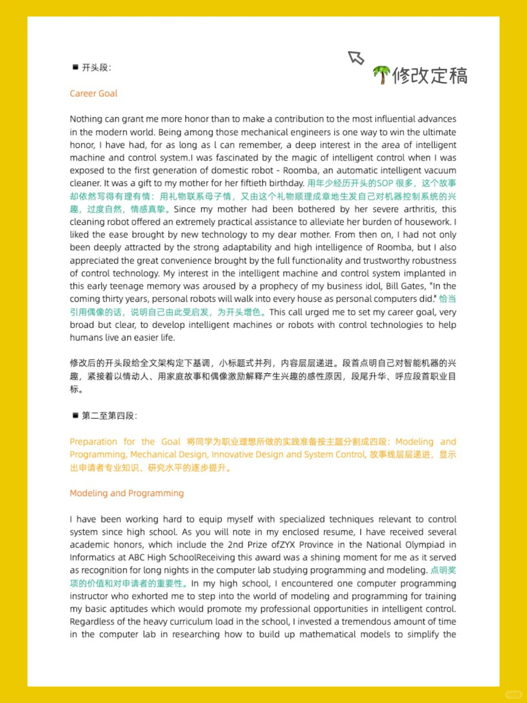 手把手教你写出秒录斯坦福的文书,图片 4
