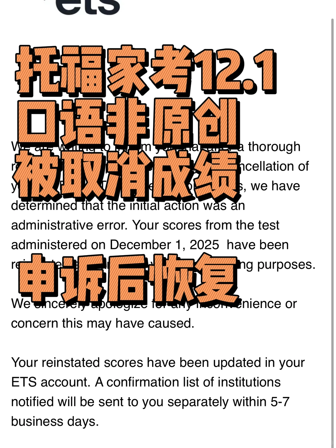 🚀托福家考取消成绩?急用分申诉3天出分绝了!,图片 1