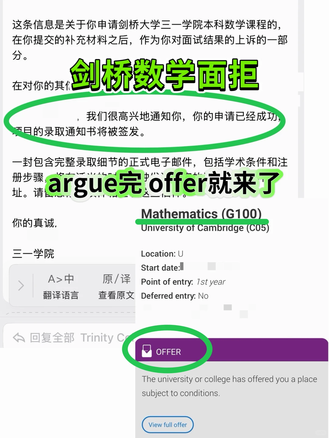 剑桥本科数学面拒?argue能捞回offer吗?,图片 1