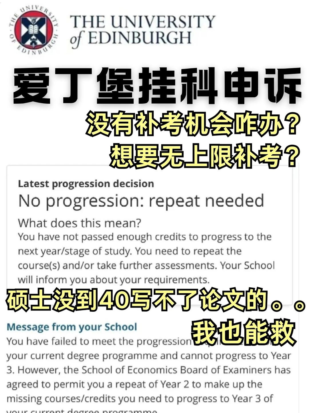 爱丁堡挂科是真的很麻烦。。但是我能救,图片 3