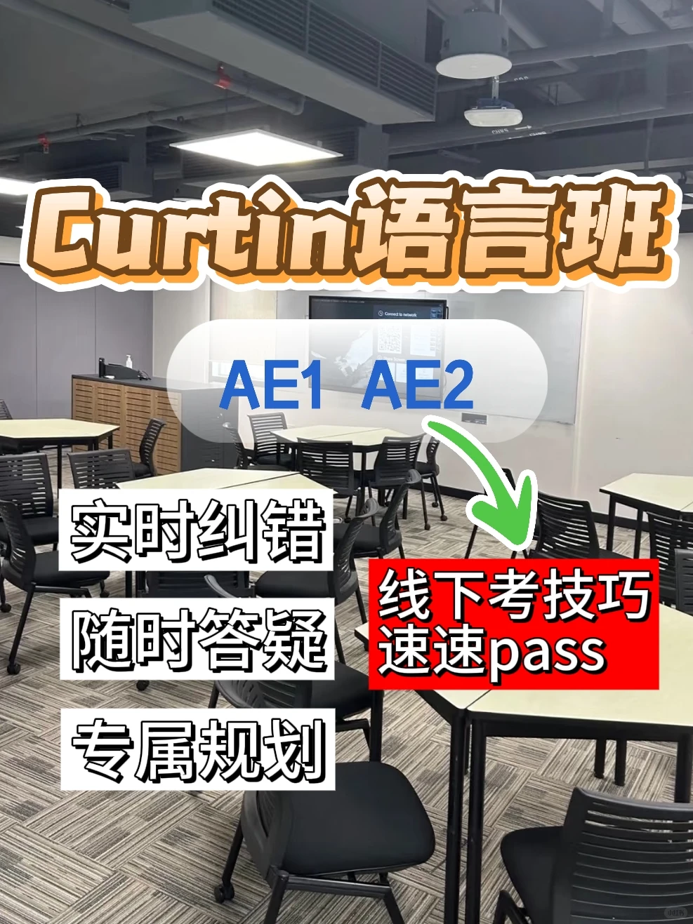 科廷语言班请进!其他科目也有哦,图片 1
