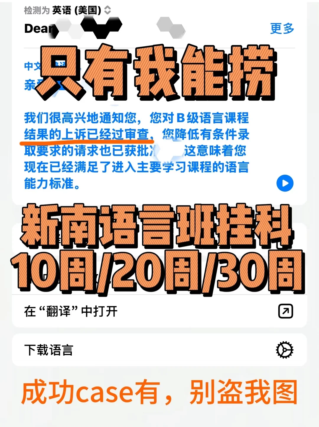 新南语言班7.31出分,b班c班挂科的,我全能捞,图片 2
