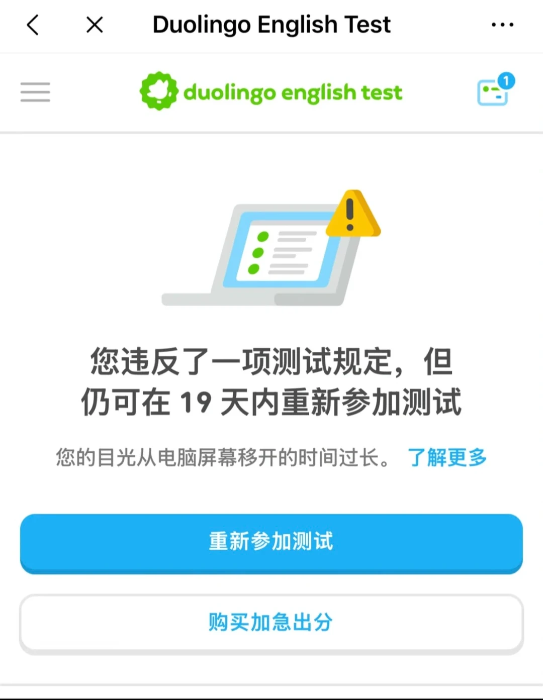 多邻国说我眼神飘忽成绩不给认证😭,图片 1
