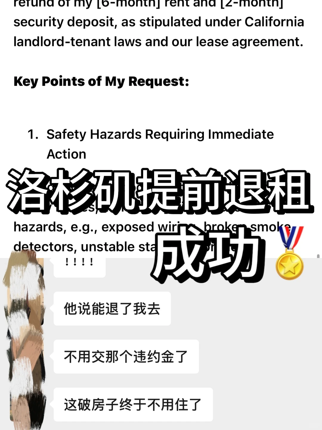 一封退租email,让美国房东不敢多收我一分钱,图片 1