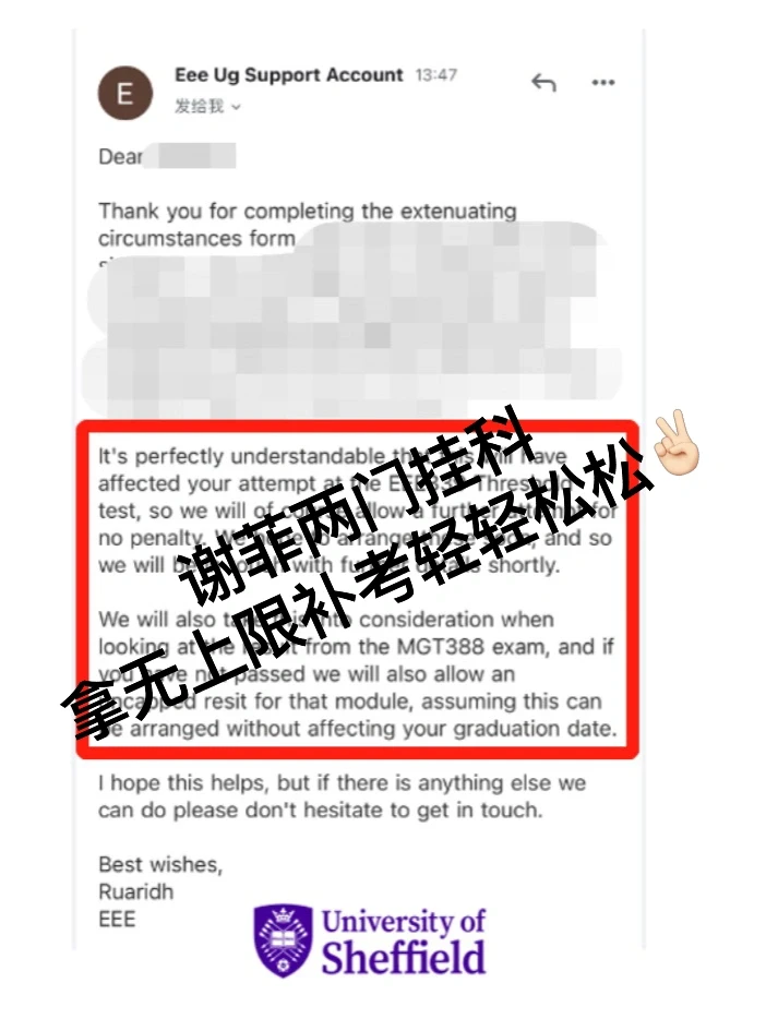 谢菲如果你怕补考再挂,找我申请uncap就行!,图片 1