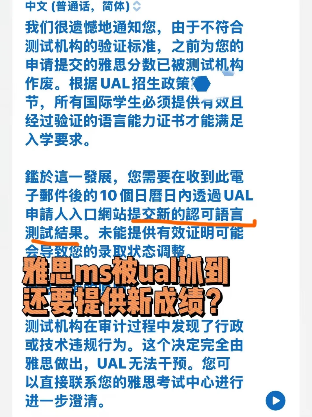 雅思ms的,被取消成绩,又被ual质问,图片 1