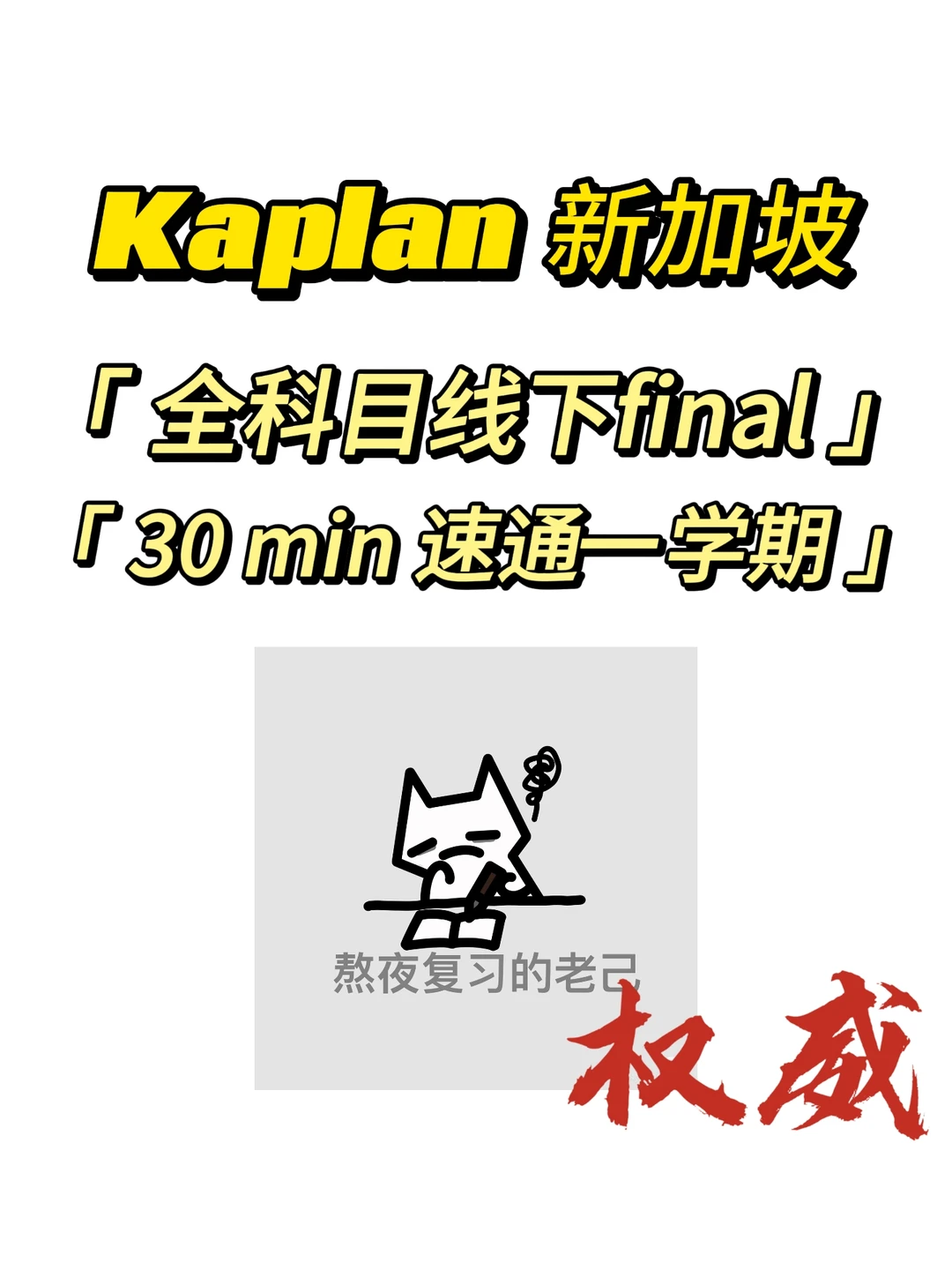 Kaplan线下final速通来啦,图片 1