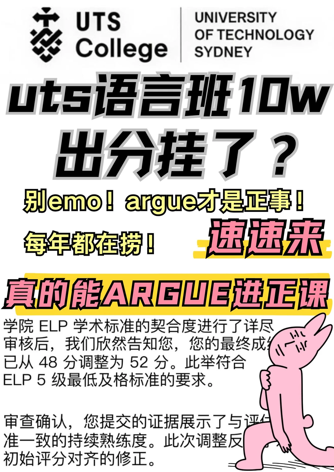 uts10w语言班已出分!谁被做局没书读了,图片 2