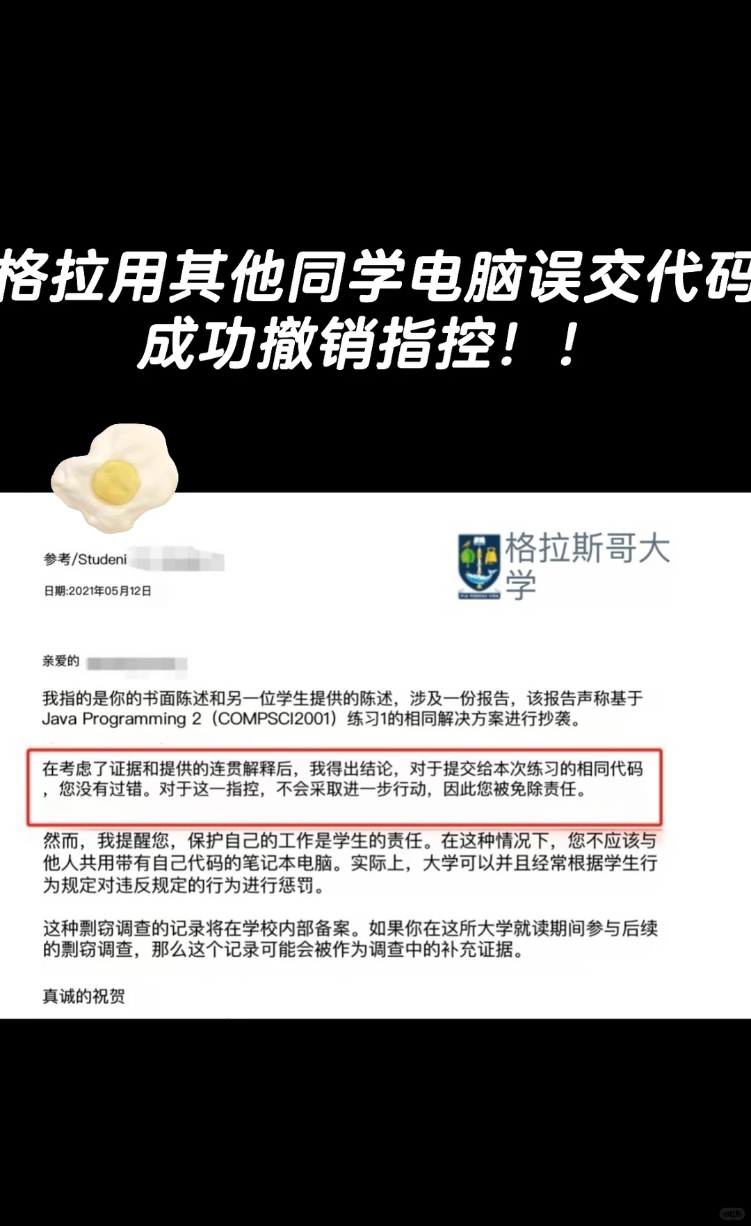 用其他同学电脑交代码,结果被查学术不端??,图片 1