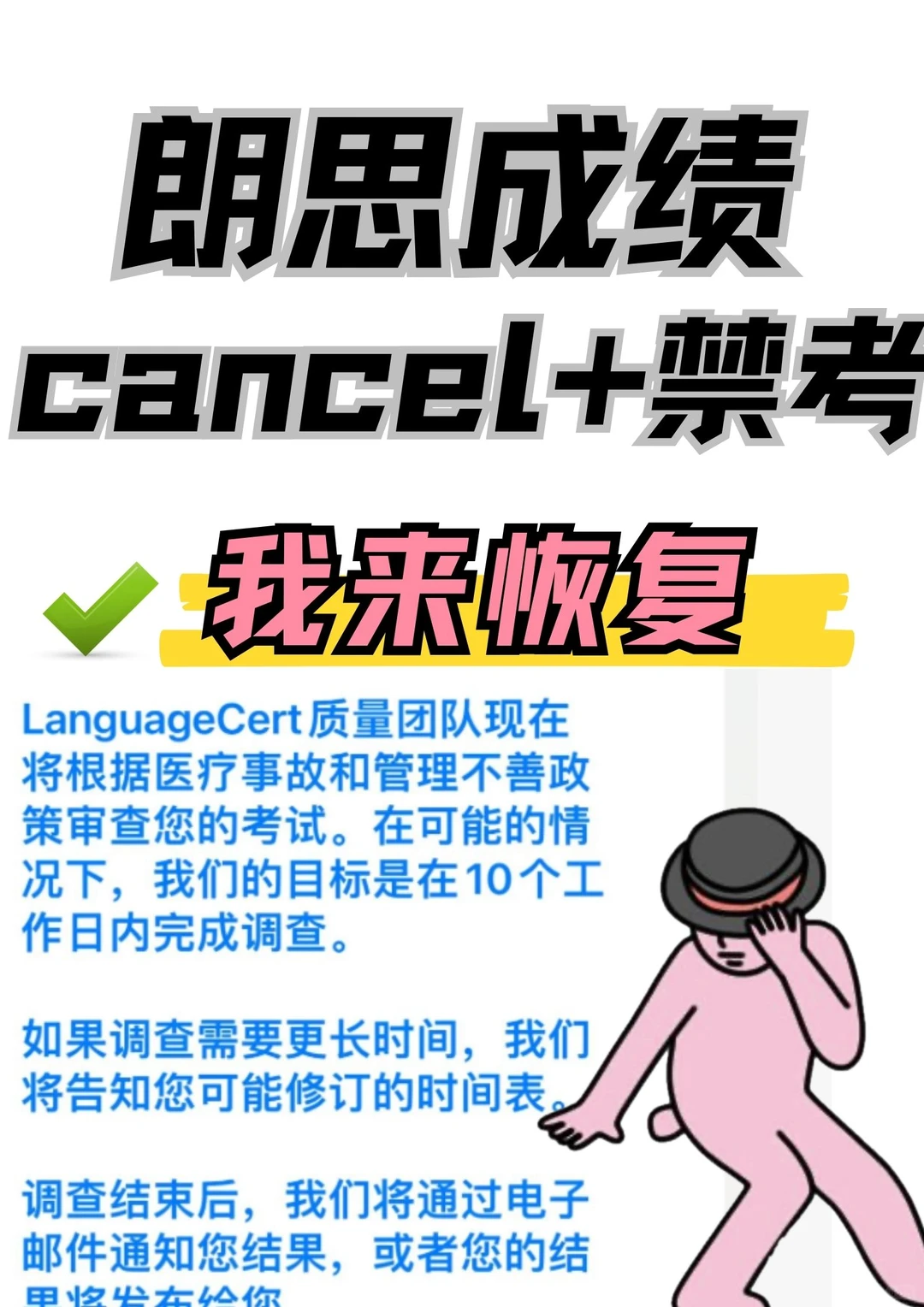 朗思cancel一生黑!还好我能恢复成绩,图片 4