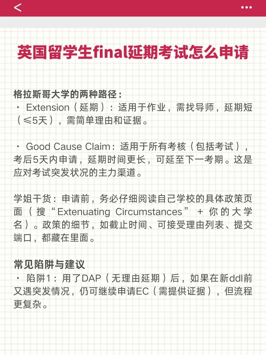 英国留学生final延期考试怎么申请?,图片 3