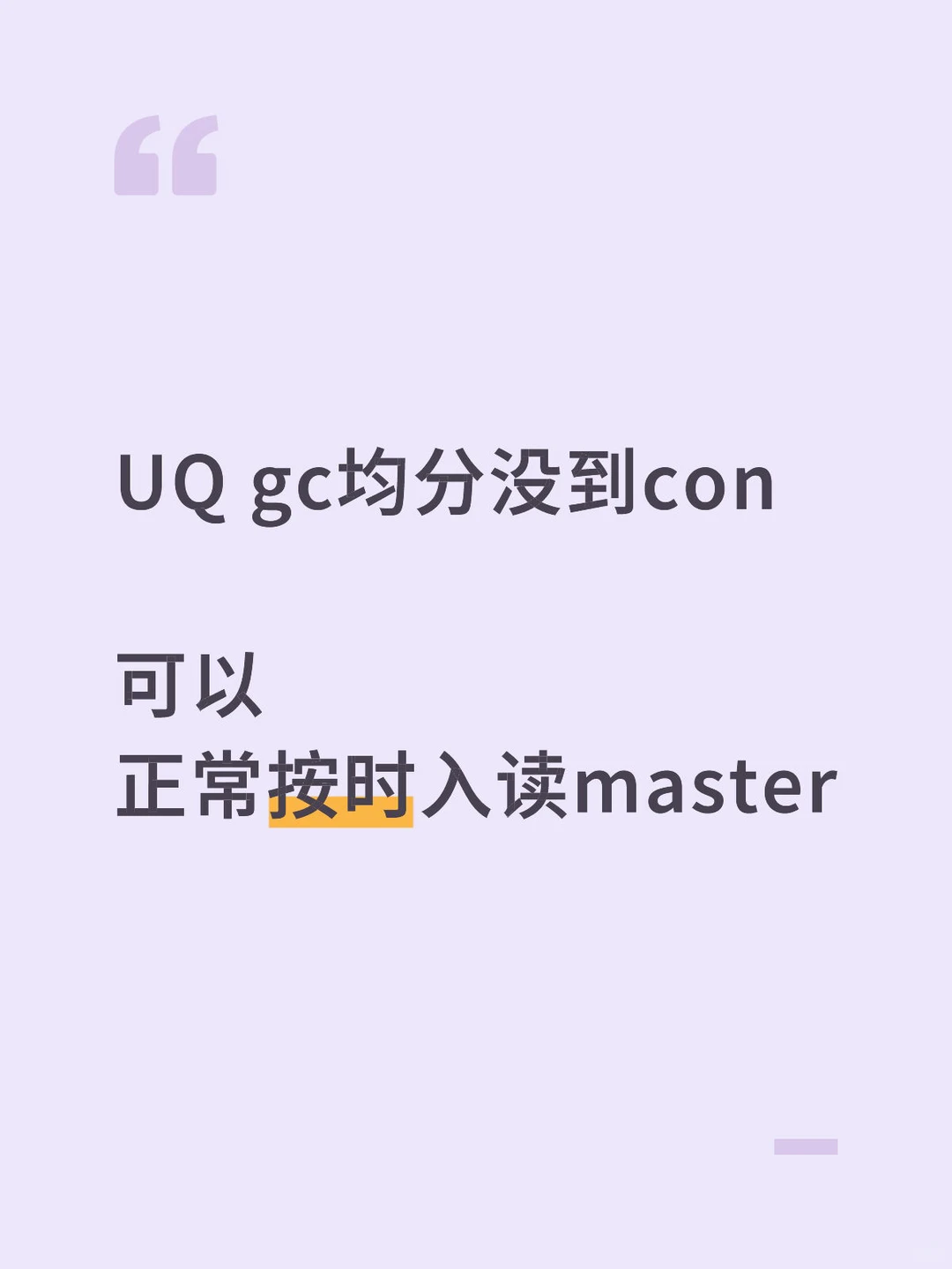 昆士兰gc均分没到4.5,会发生什么,图片 1