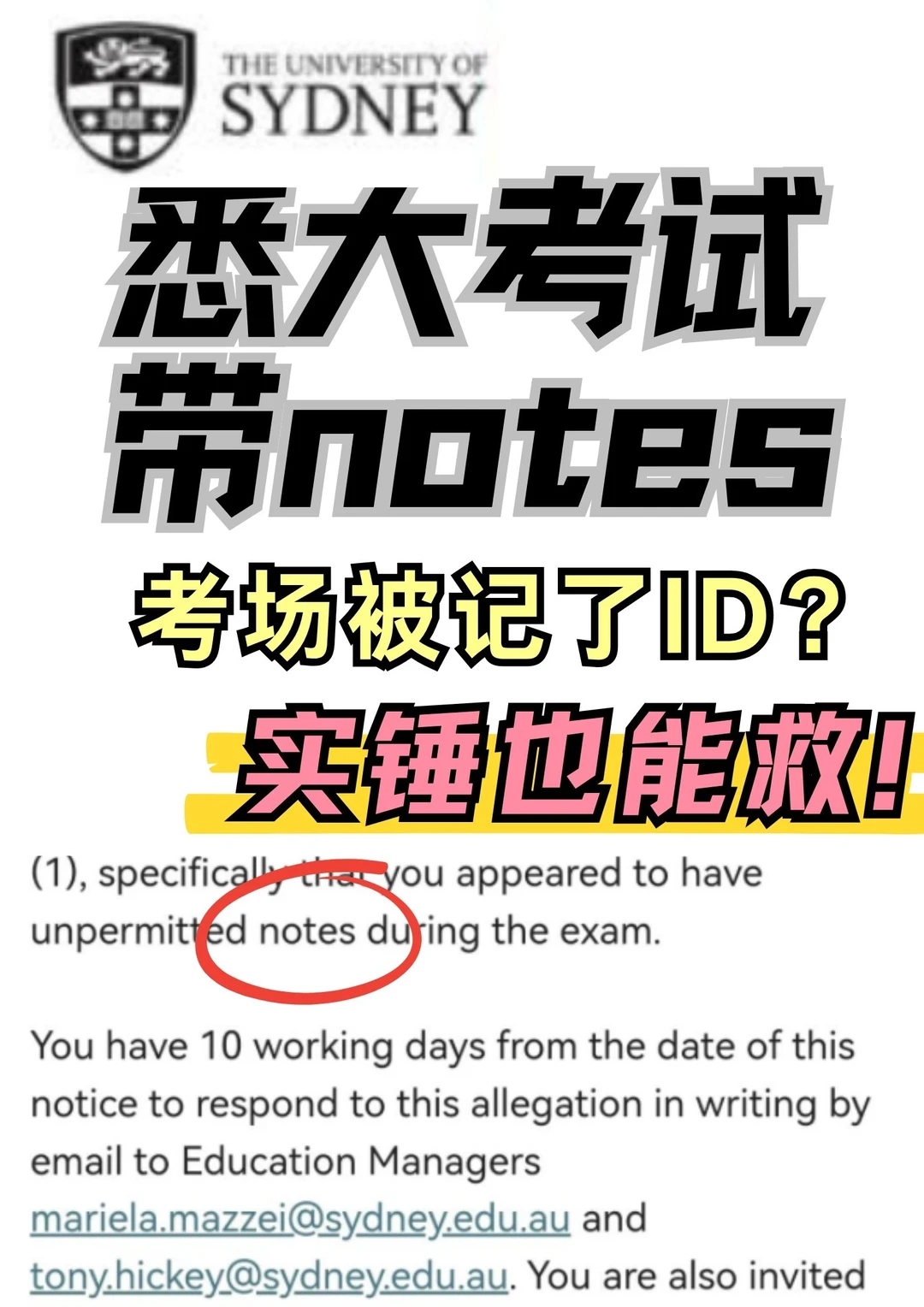 悉大考试带notes又中招了…实锤也能救?,图片 1