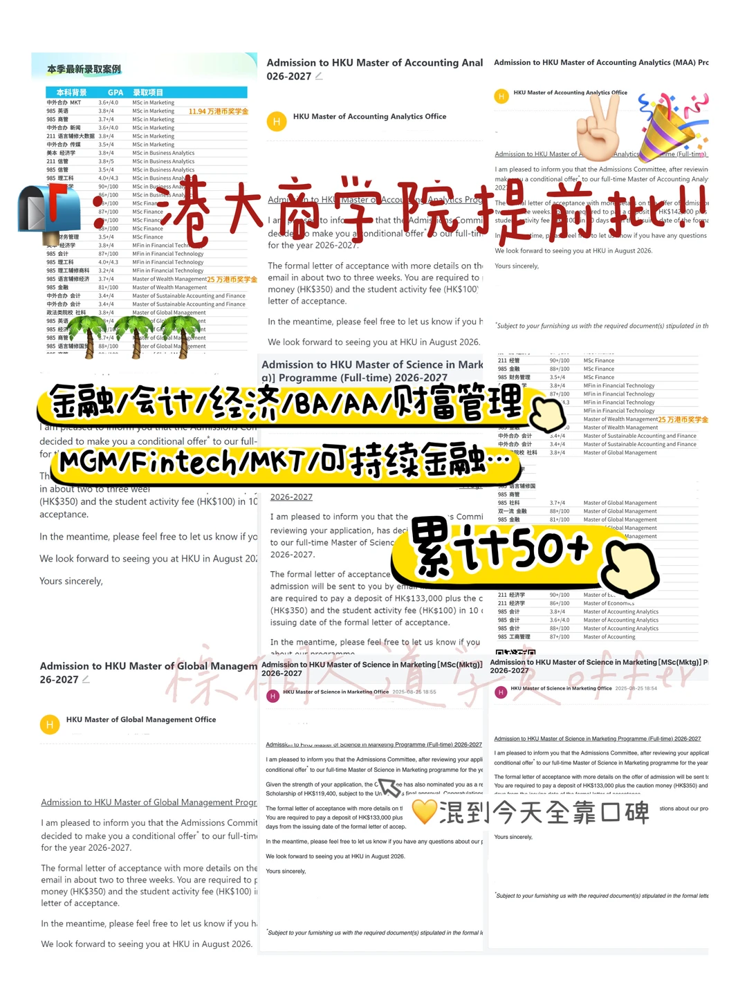 港大商学院26Fall提前批50+ offer 都进来接,图片 1