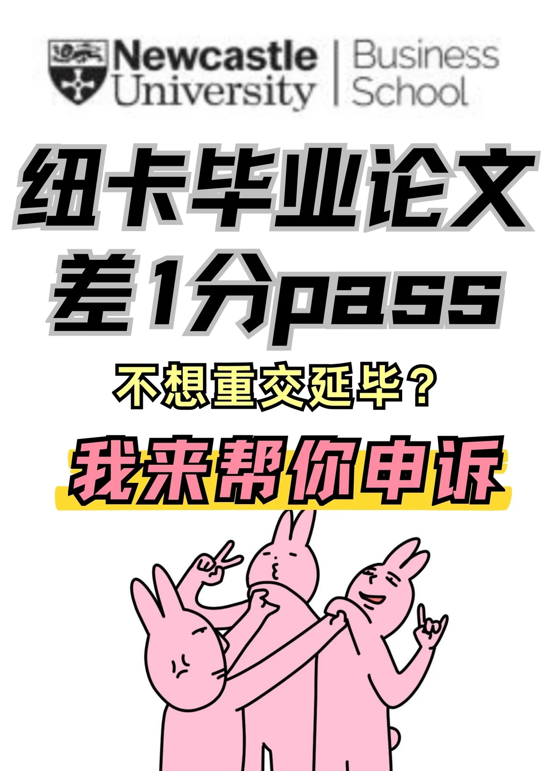 纽卡毕业论文差几分你都来!我都在!,图片 1