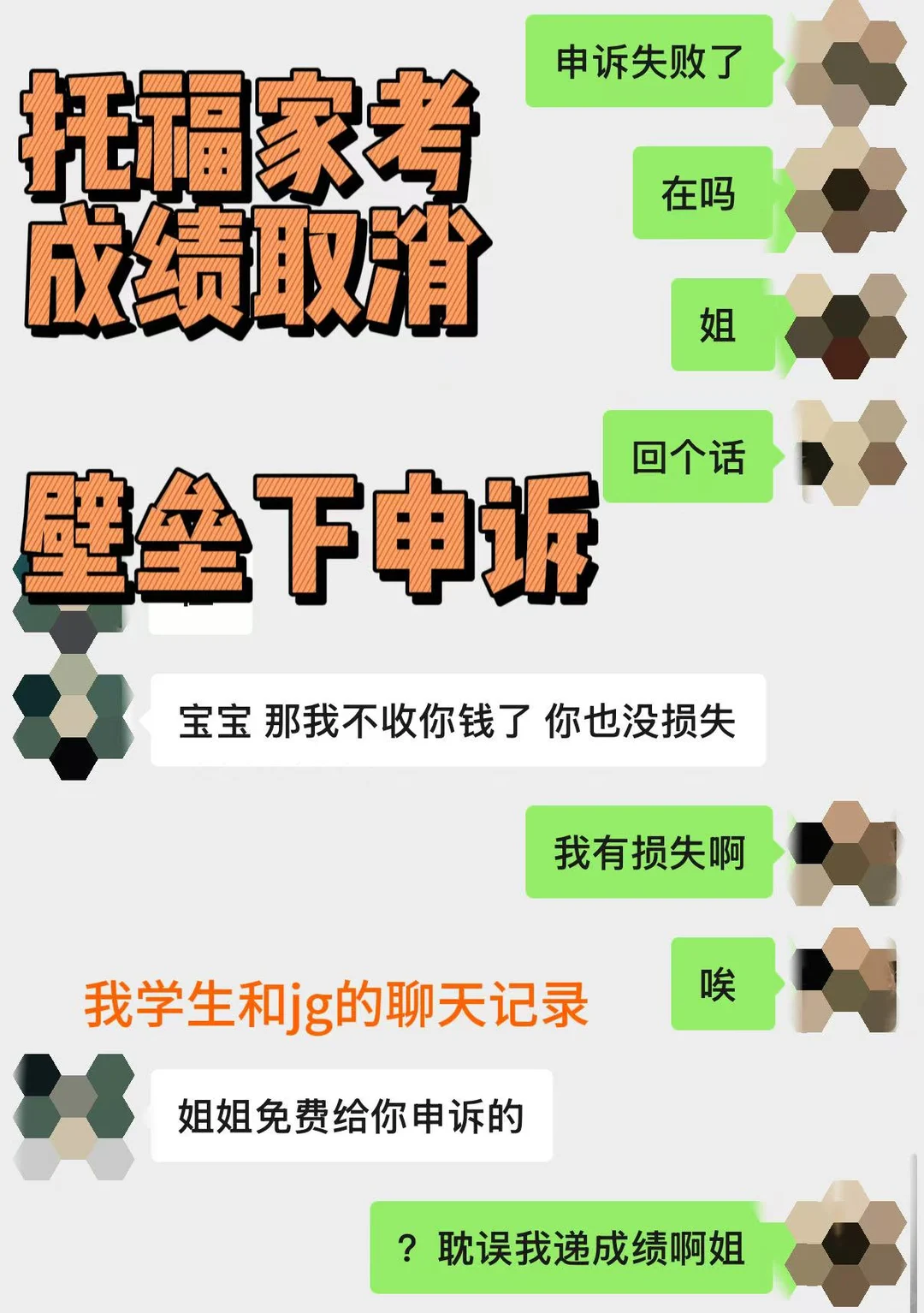 曝光托福申诉骗局😨 零付出反遭禁考惨,图片 2