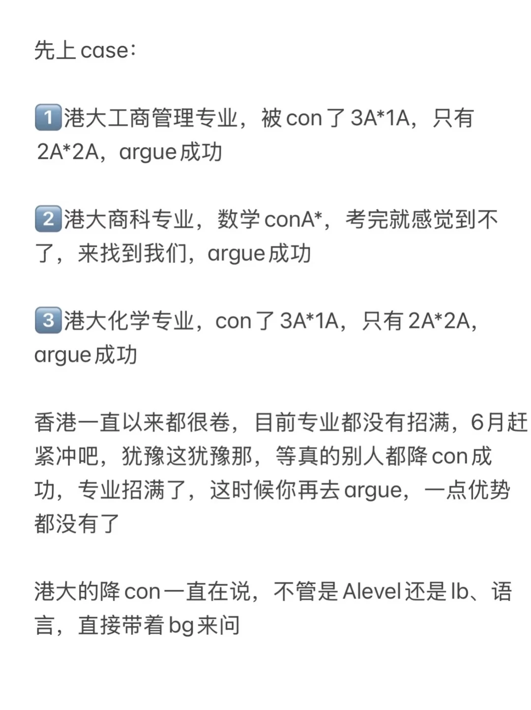 港大Alevel降con成功案例✌️,图片 2