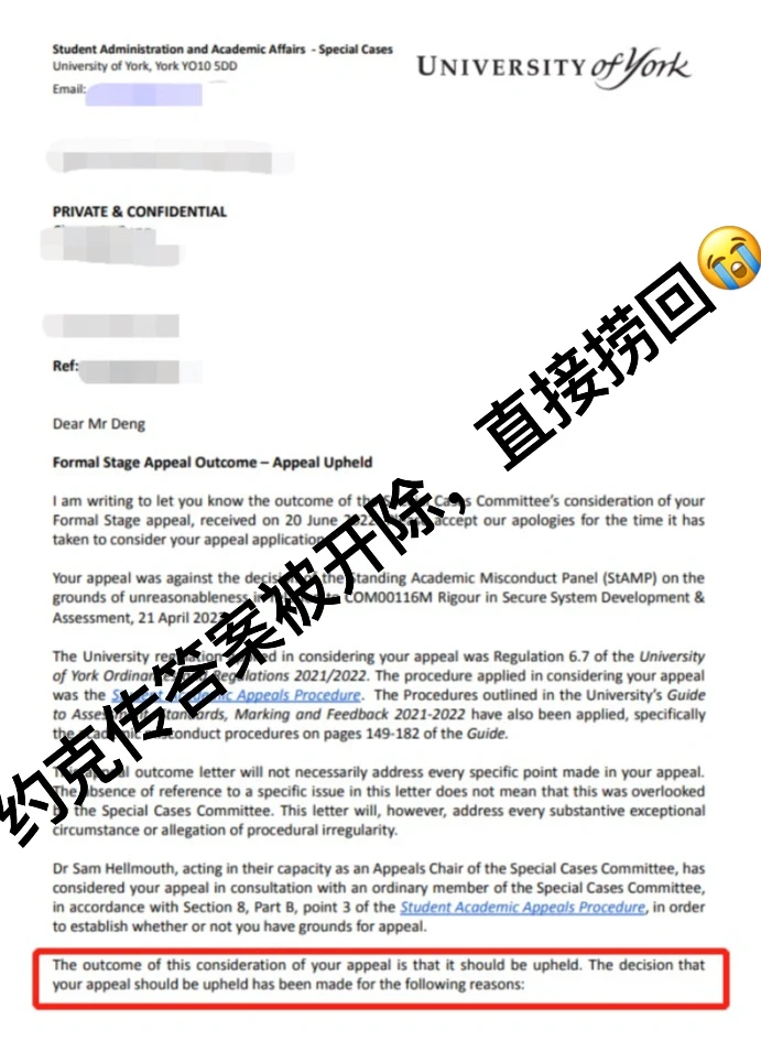 约克线上考试传答案直接被开除还能捞回,图片 1