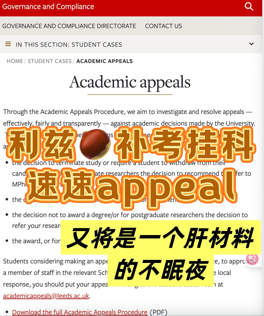 利兹补考挂科,光忙着挨骂没用!还得去appeal,图片 1