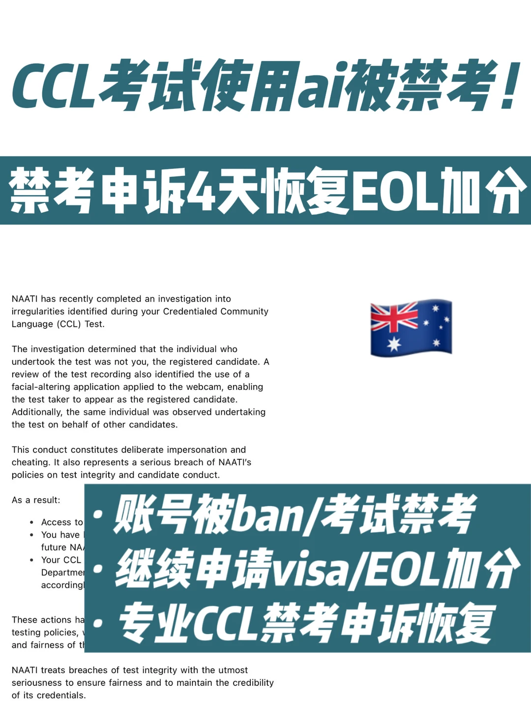 CCL找小代/AI集中被查 四天恢复禁考成绩!,图片 2