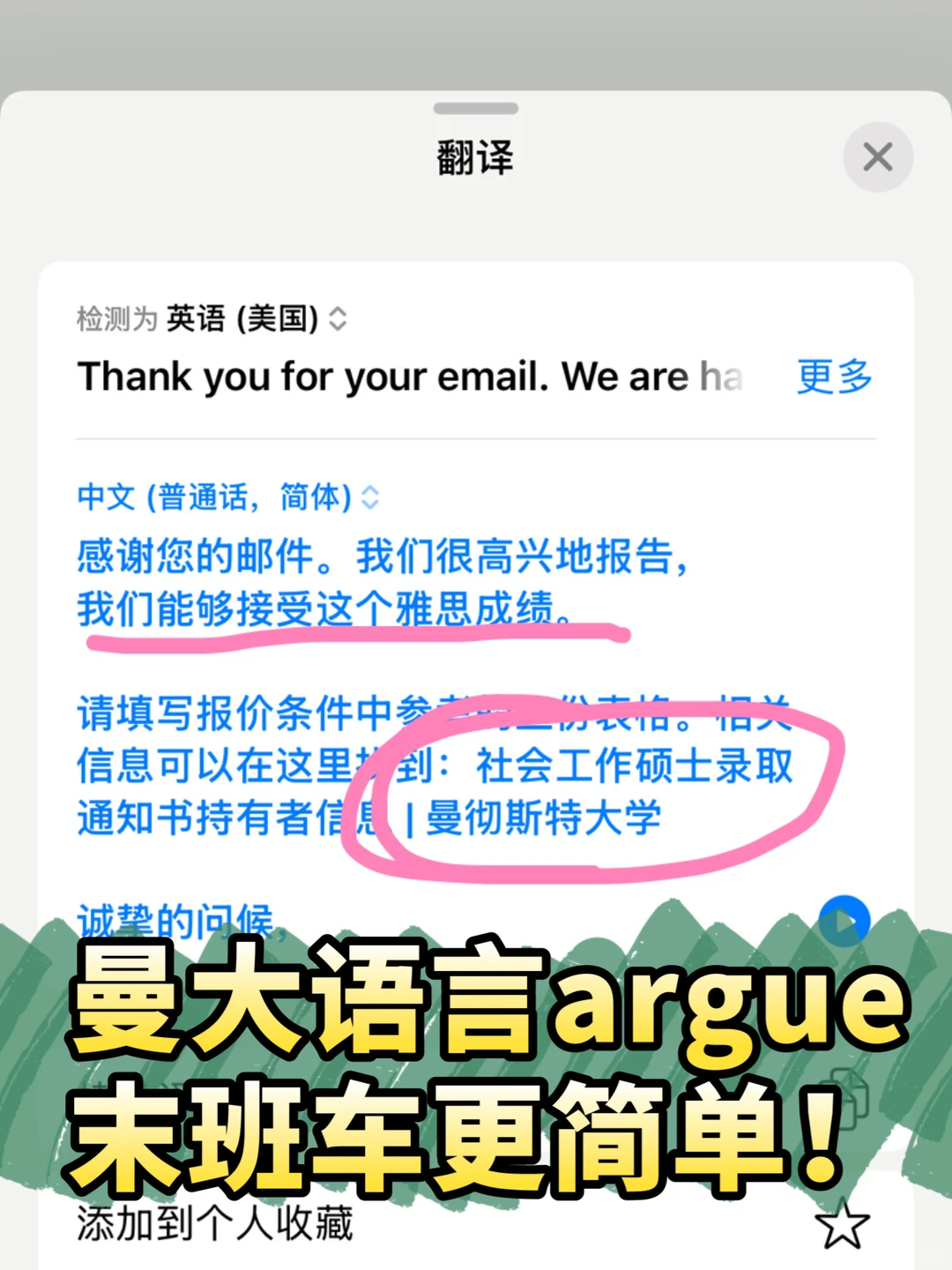 曼大语言argue!末班车更容易换uncon offer!,图片 2