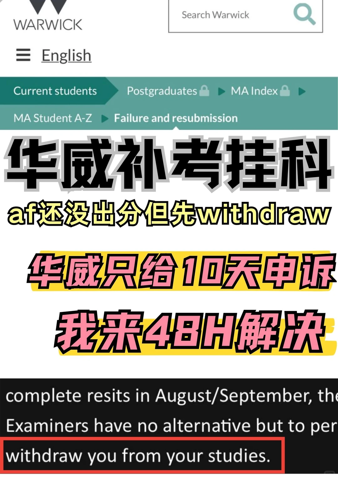 华威withdraw邮件已发!老实申诉,图片 1