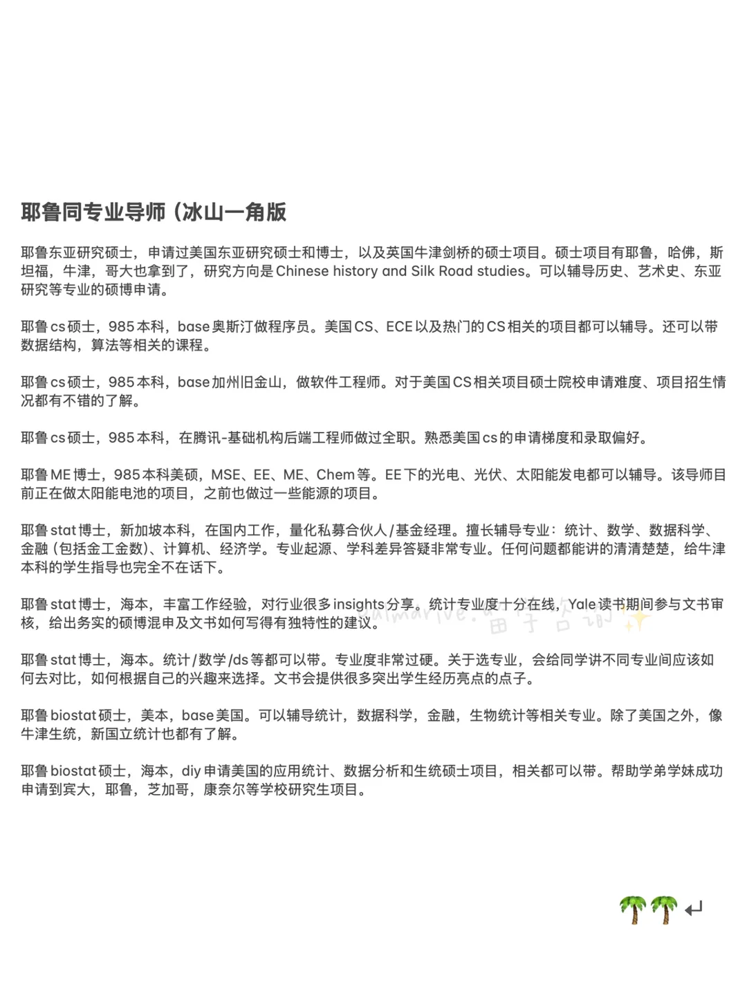 耶鲁×11枚!心理委员我得劲儿了,图片 1
