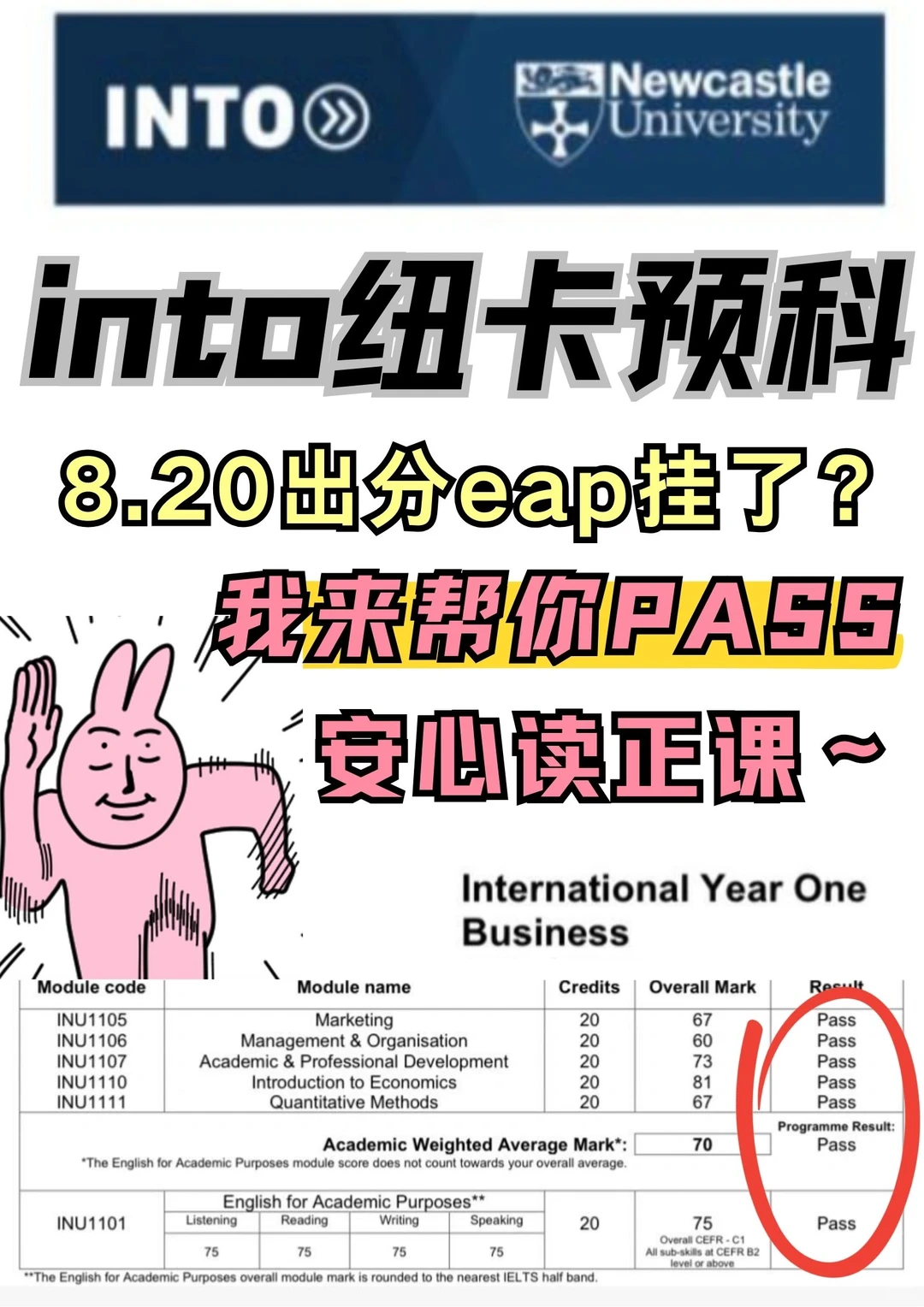 into纽卡eap挂了咋办?我帮你进正课,图片 2