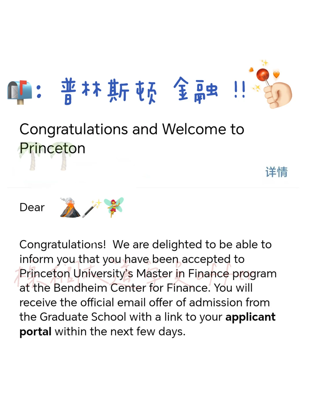 Princeton MFin offer !!! 申请季结束✌️,图片 1