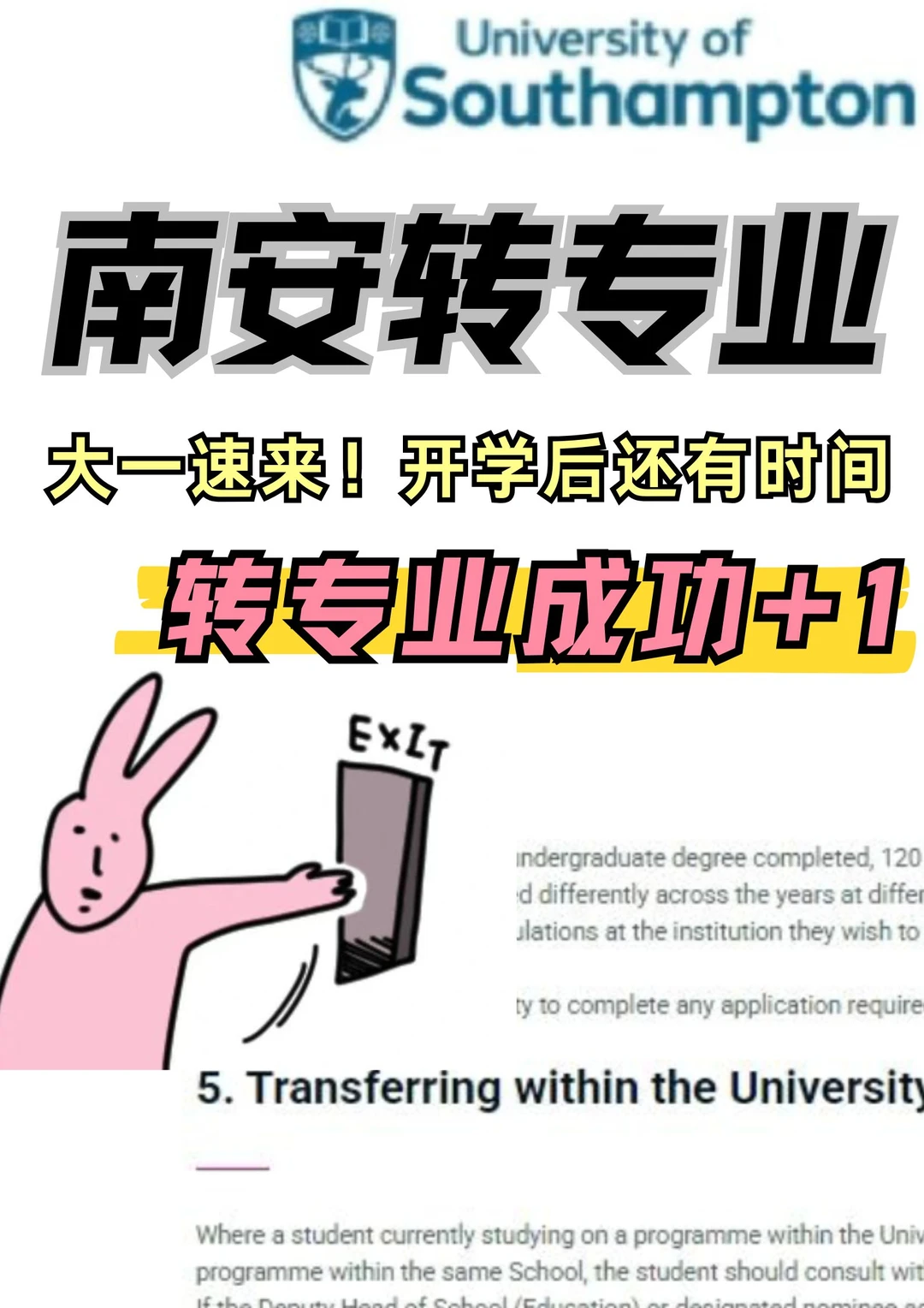挂科必看🔍南安转专业成功经验救我毕业!,图片 1