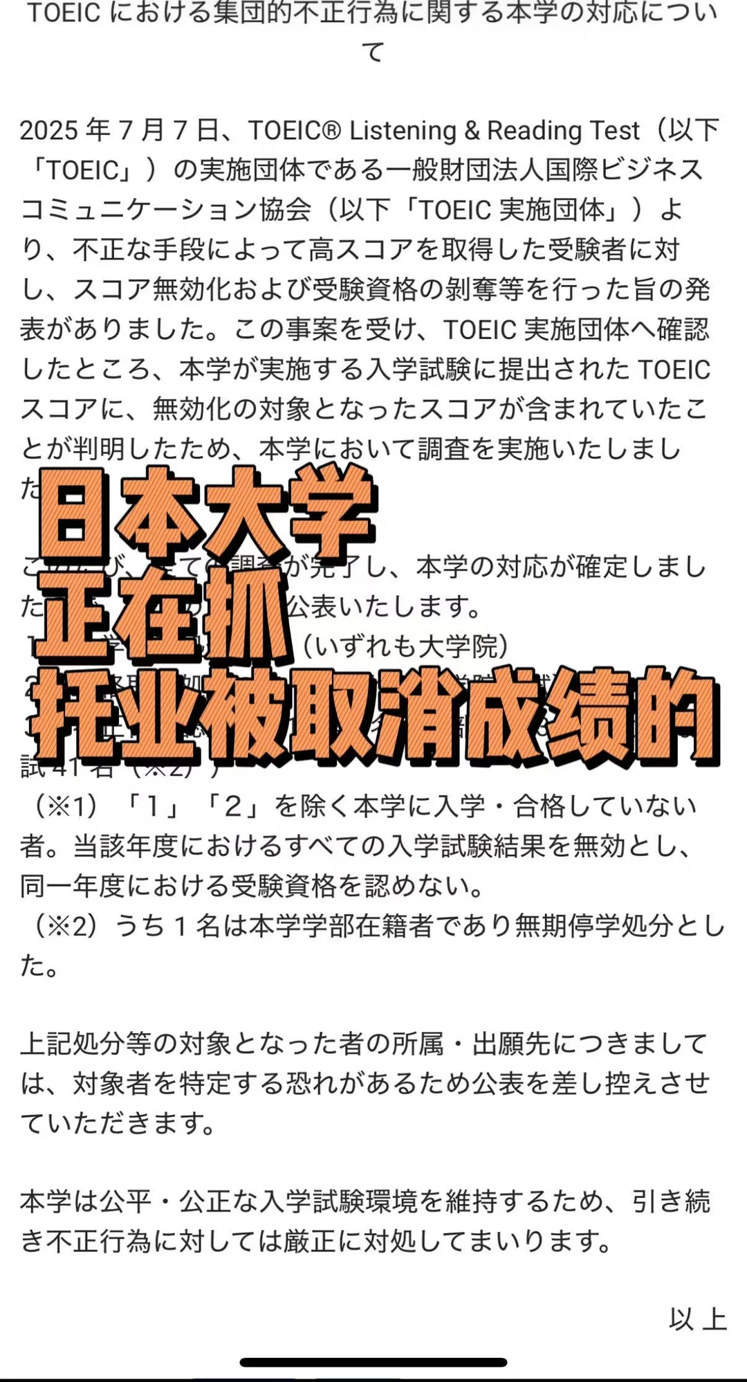 日本托业又在取消成绩,大学正在倒查中,图片 3