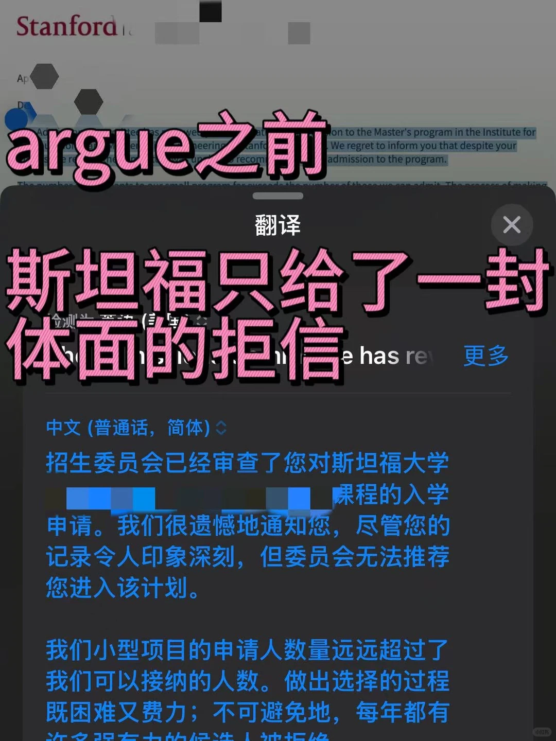 斯坦福拒信别乱申!专业申诉🔄,图片 2