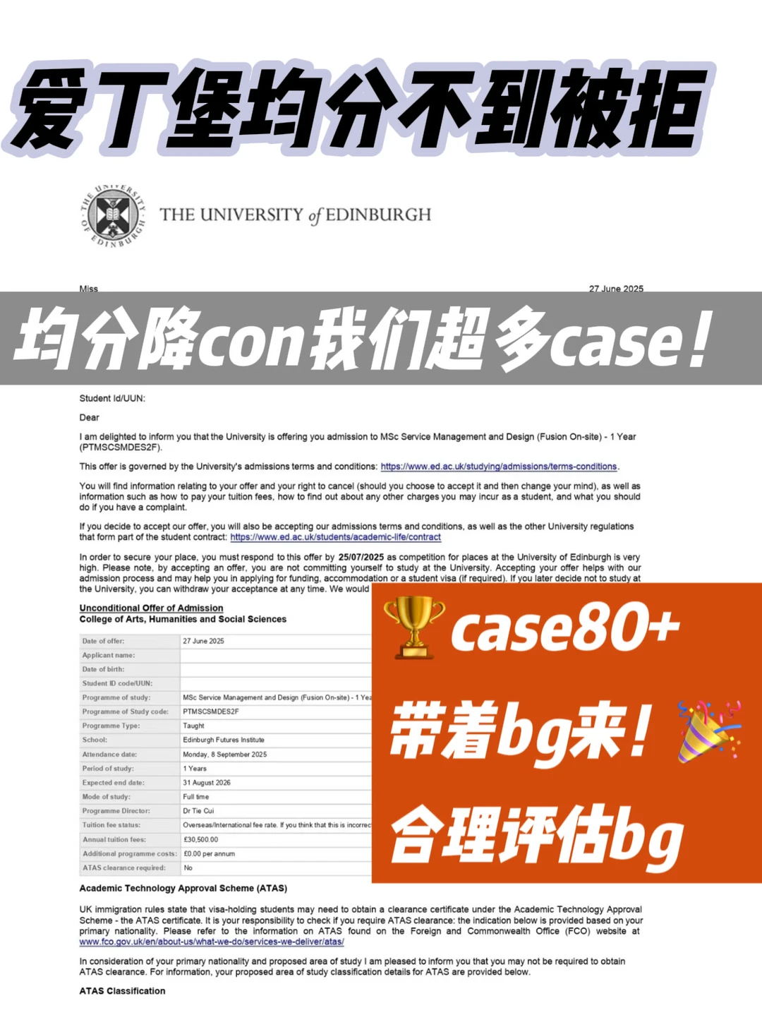 爱宝被均分模板拒?评估完真的可以捞回offer,图片 1